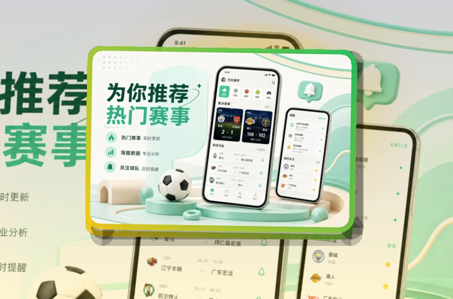 B体育 赛事控制台 · App和网页双入口 · 数据复盘更有条理界面展示